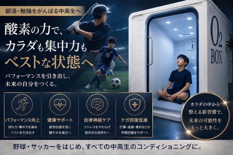 o2boxでのケア