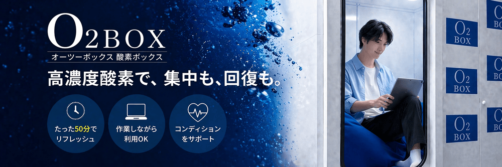 O2BOXバナー