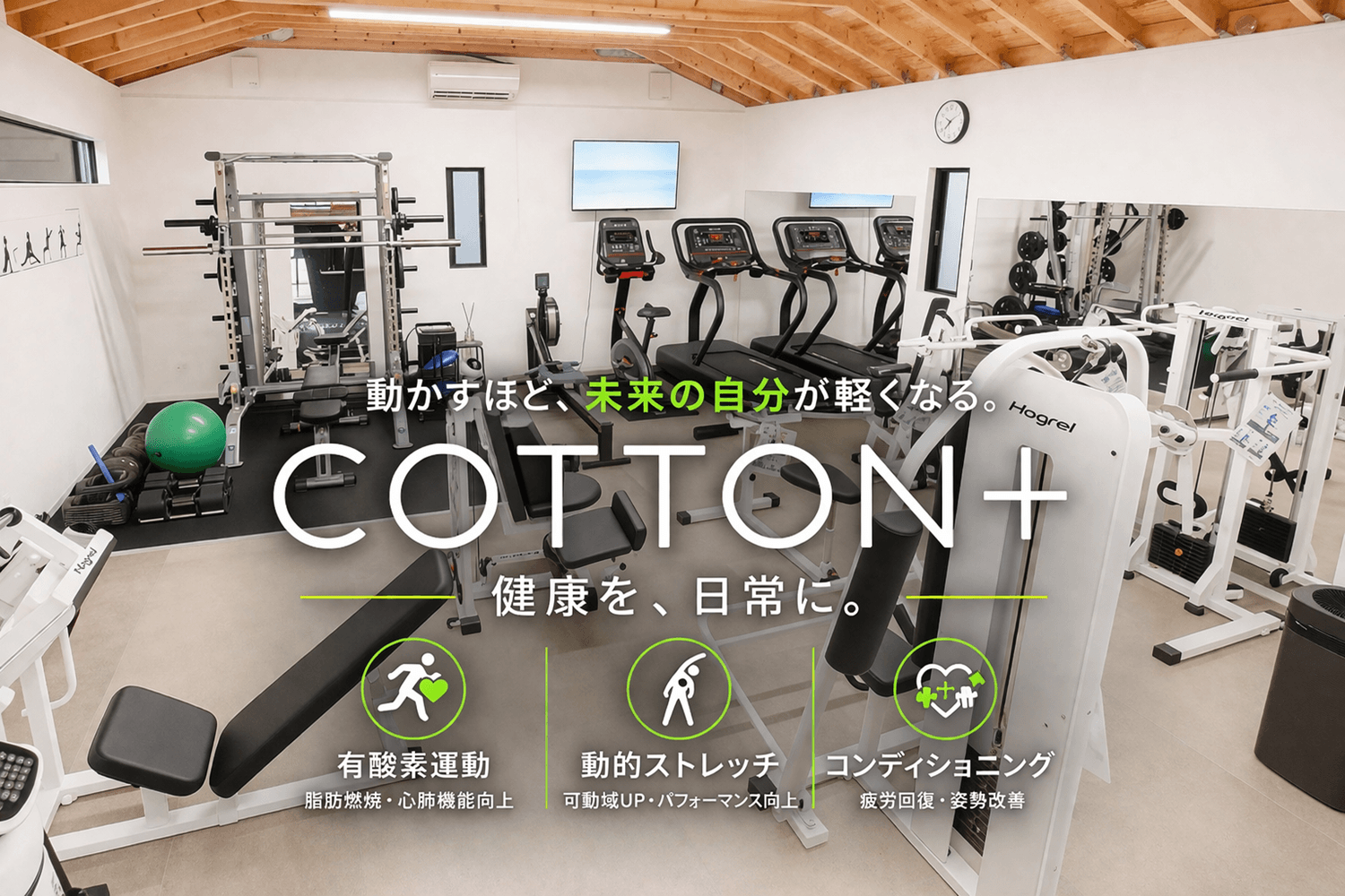 COTTON+ ヒーロー画像 2